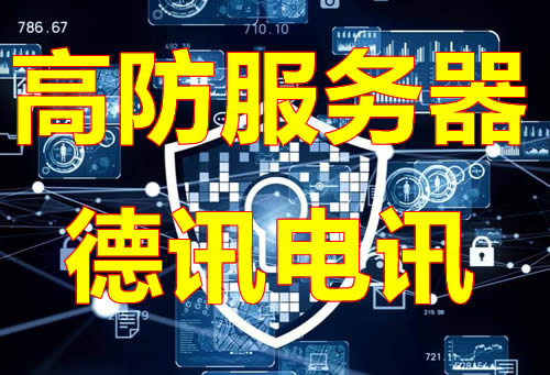 非洲高防直播服务器